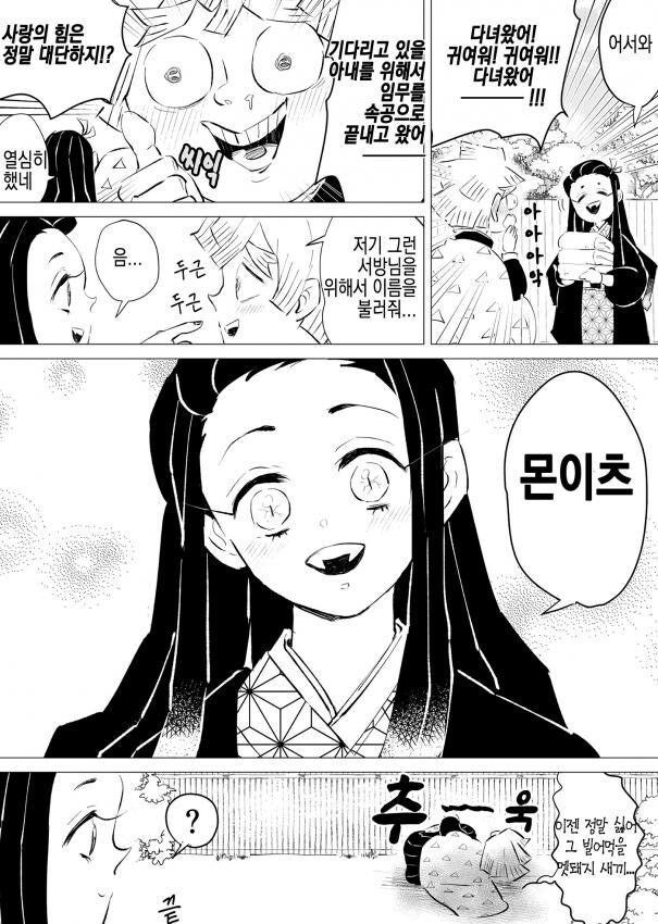 귀멸 오카에리 이노스케_2.jpg