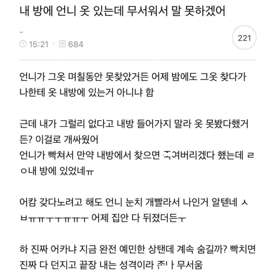 언니를 둔 동생들만 아는 무서운 순간_1.jpg