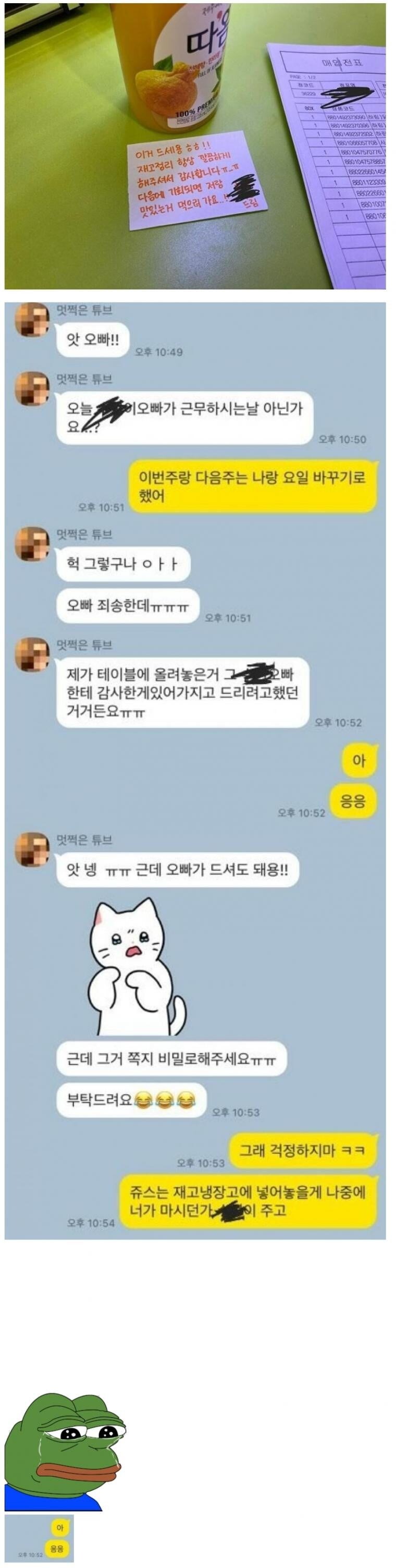 알바 같이하는 여자애가 편지랑 주스 두고 감.jpg_1.jpg
