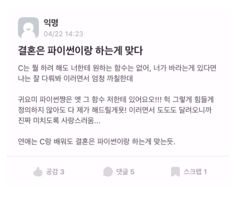 결혼은 파이썬이랑 하는게 맞는것 같다.eta_1.jpg