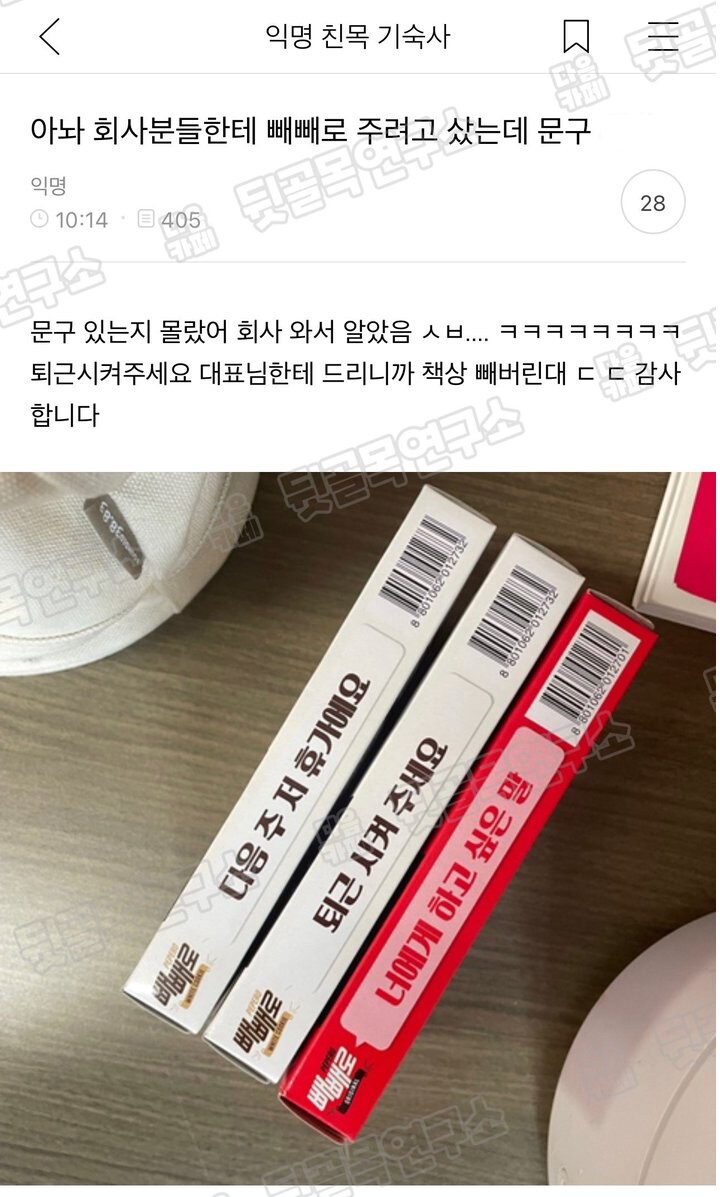 아놔 회사분들한테 빼빼로 주려고 샀는데 문구가.._1.png