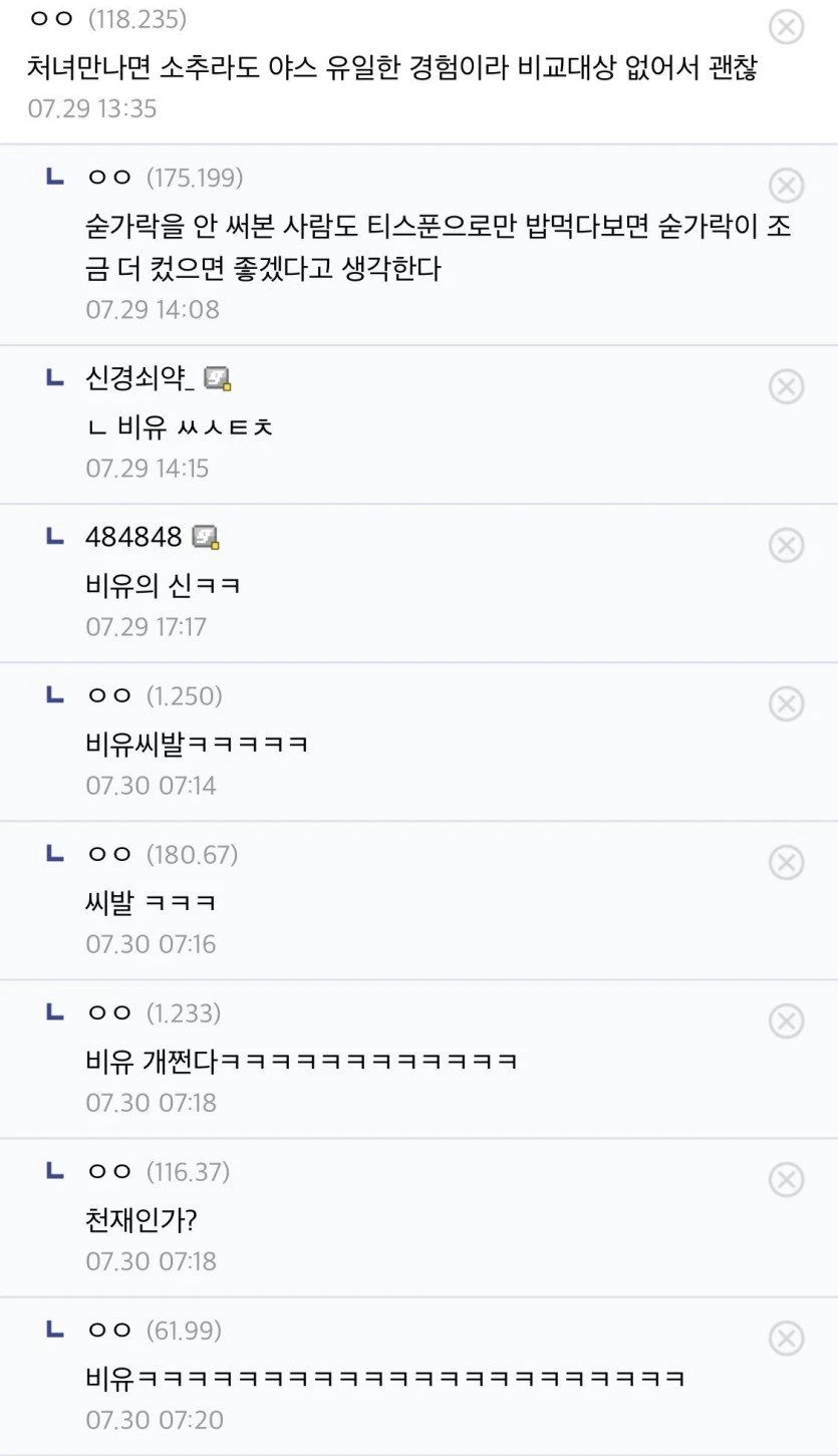 처녀충 선 채로 죽여버린 사람_1.webp