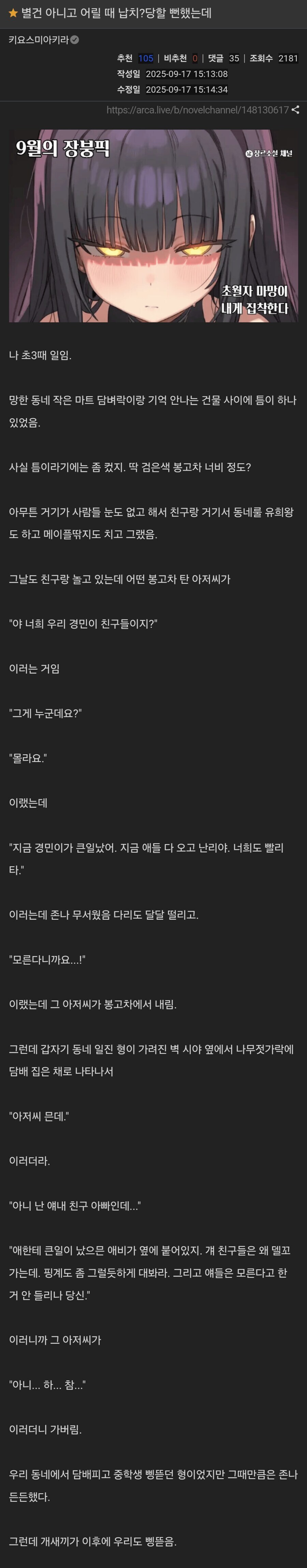 납치당할 위기에서 구해준 일진 형_1.jpg