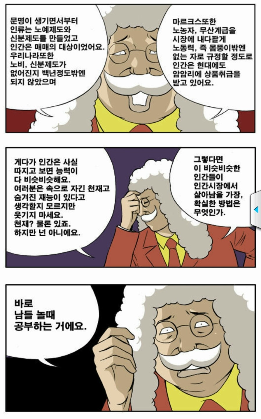 정글고 일침은 비꼬는 의미일까 진짜 생각일까.jpg_1.webp