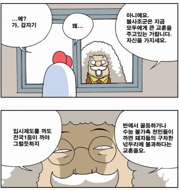 정글고 일침은 비꼬는 의미일까 진짜 생각일까.jpg_4.jpg