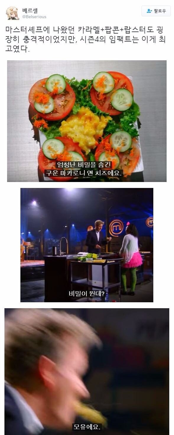 고든 램지도 듣고 놀란 비밀의 재료_1.jpg