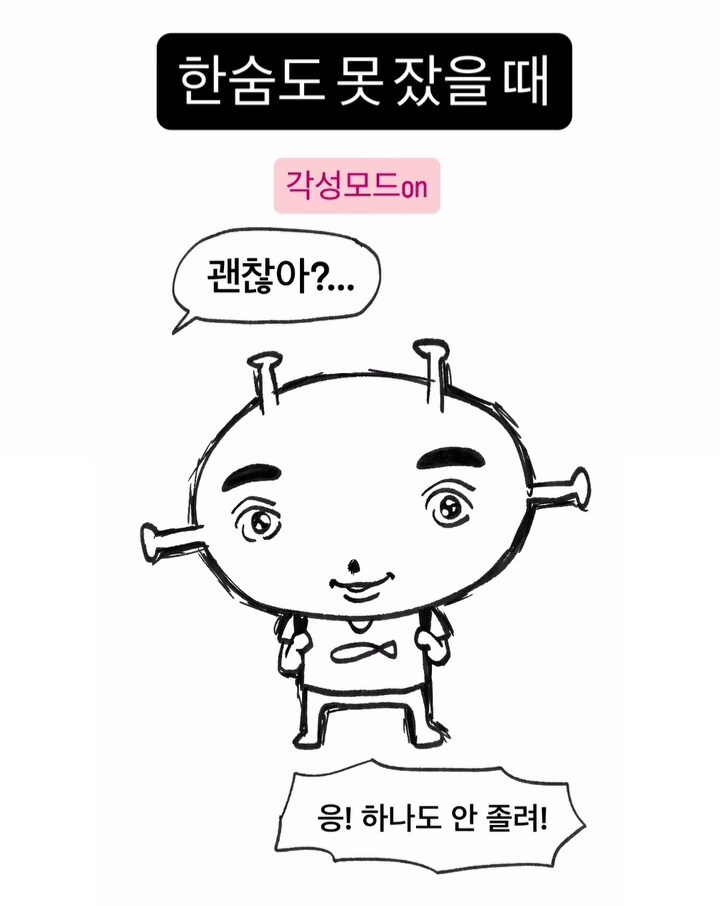 조금이라도 잤을 때 vs 한숨도 못잤을 때_2.jpg