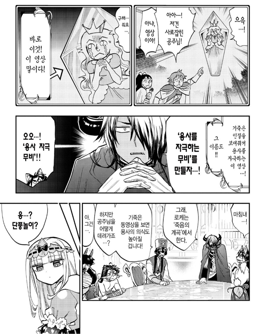 용사 : 사악한 마족 놈들, 인질로 잡아간 공주님에게 이런 영상을 찍게 만들다니_1.png