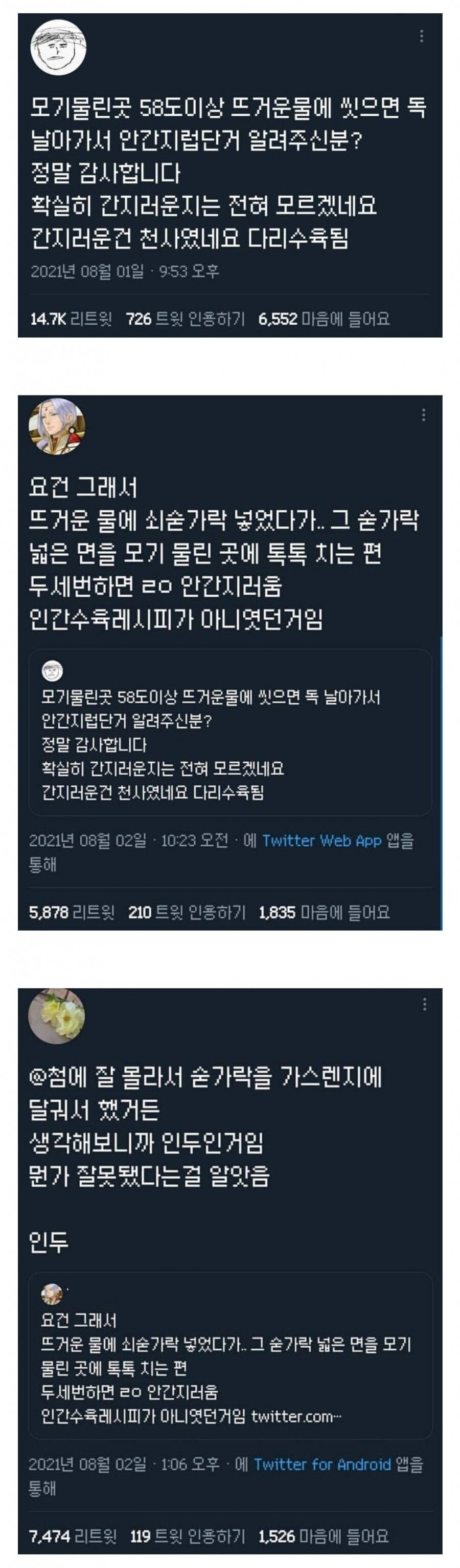 모기 물린곳 간지러울 때 꿀팁_1.jpg