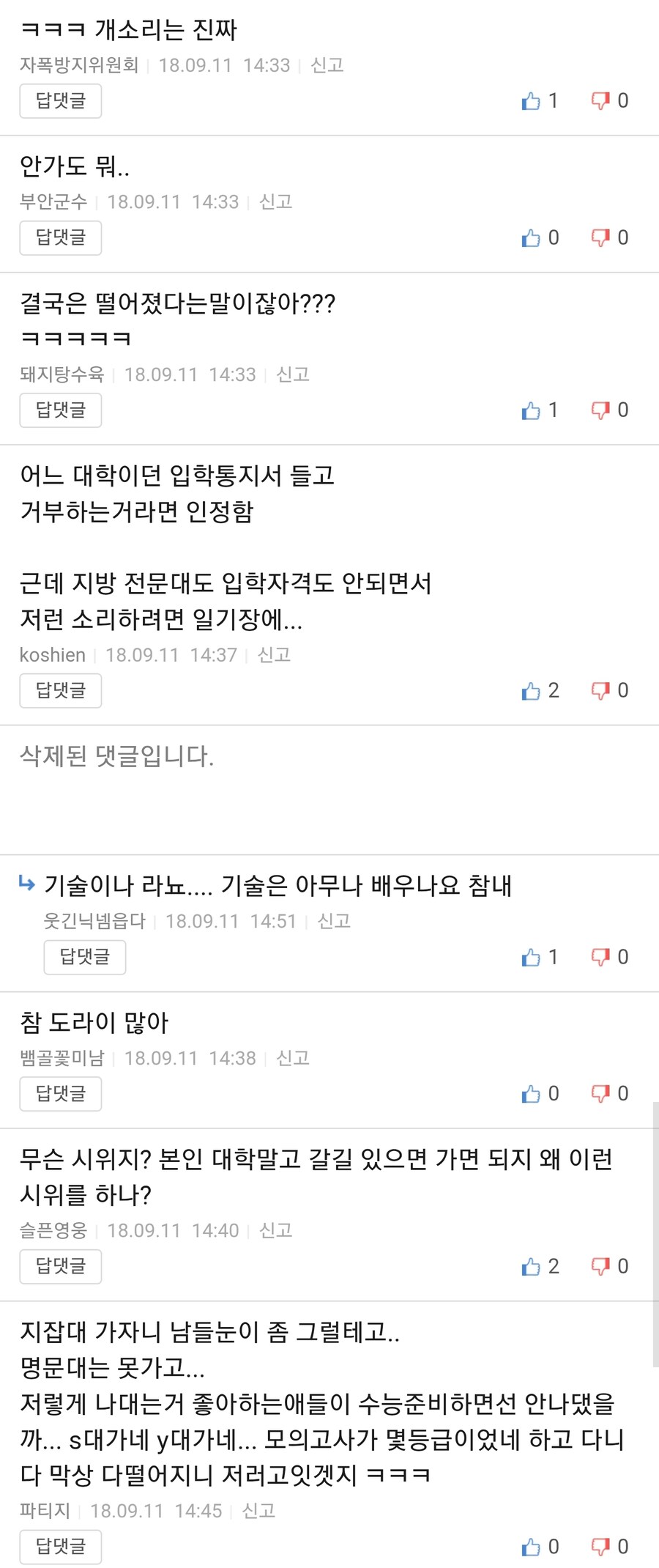 정글고 이사장 논리가 아주 개소리는 아니긴 한게 문제지_3.jpg