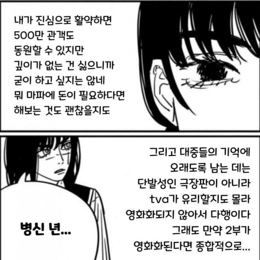 체인소맨 덴지가 아사를 못 버리는 이유_2.jpg