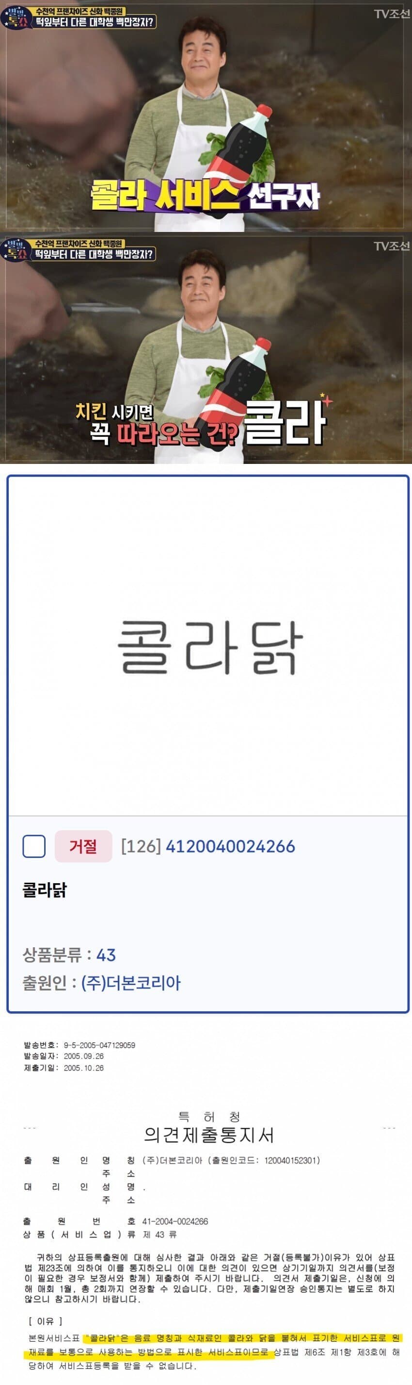 백종원이 상표권 신청했다가 반려당한거_1.jpg