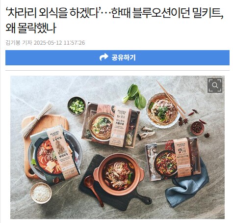 미국에서 밀키트가 잘나가는 이유_1.png