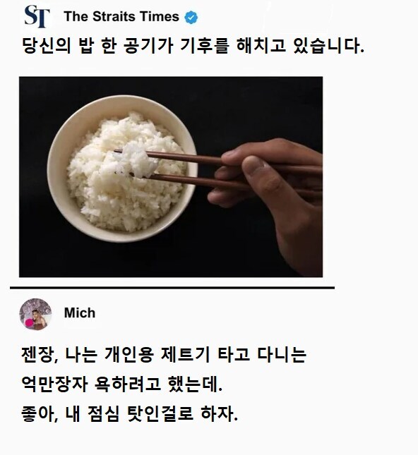 당신의 밥 한 공기가 기후를 해치고 있습니다.jpg_1.jpg