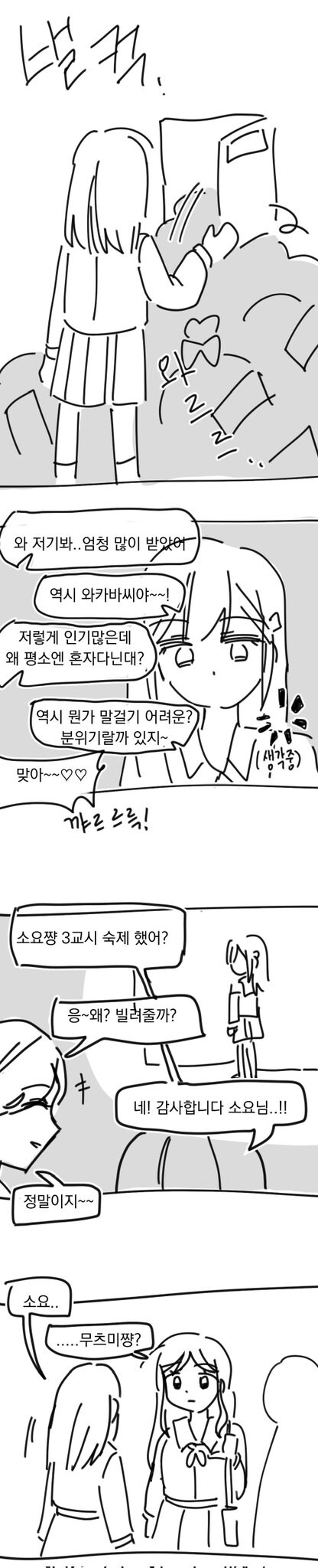뱅드림)무츠미 vs 소요_1.jpg