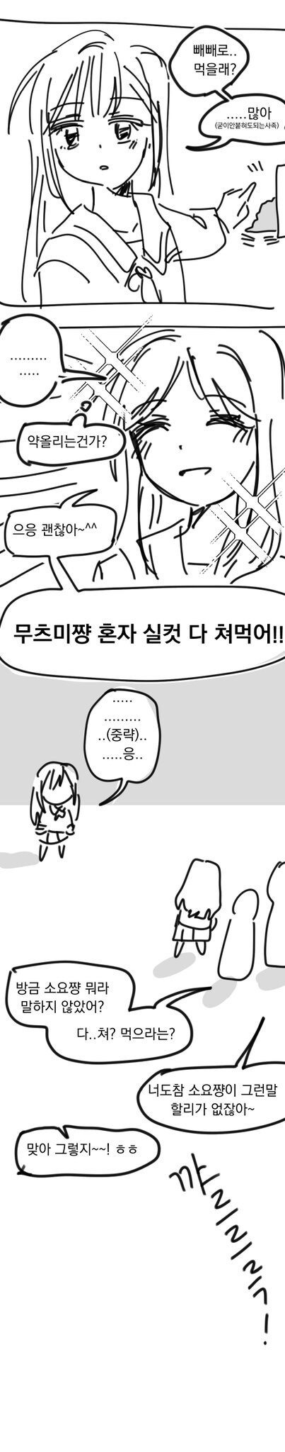뱅드림)무츠미 vs 소요_2.jpg