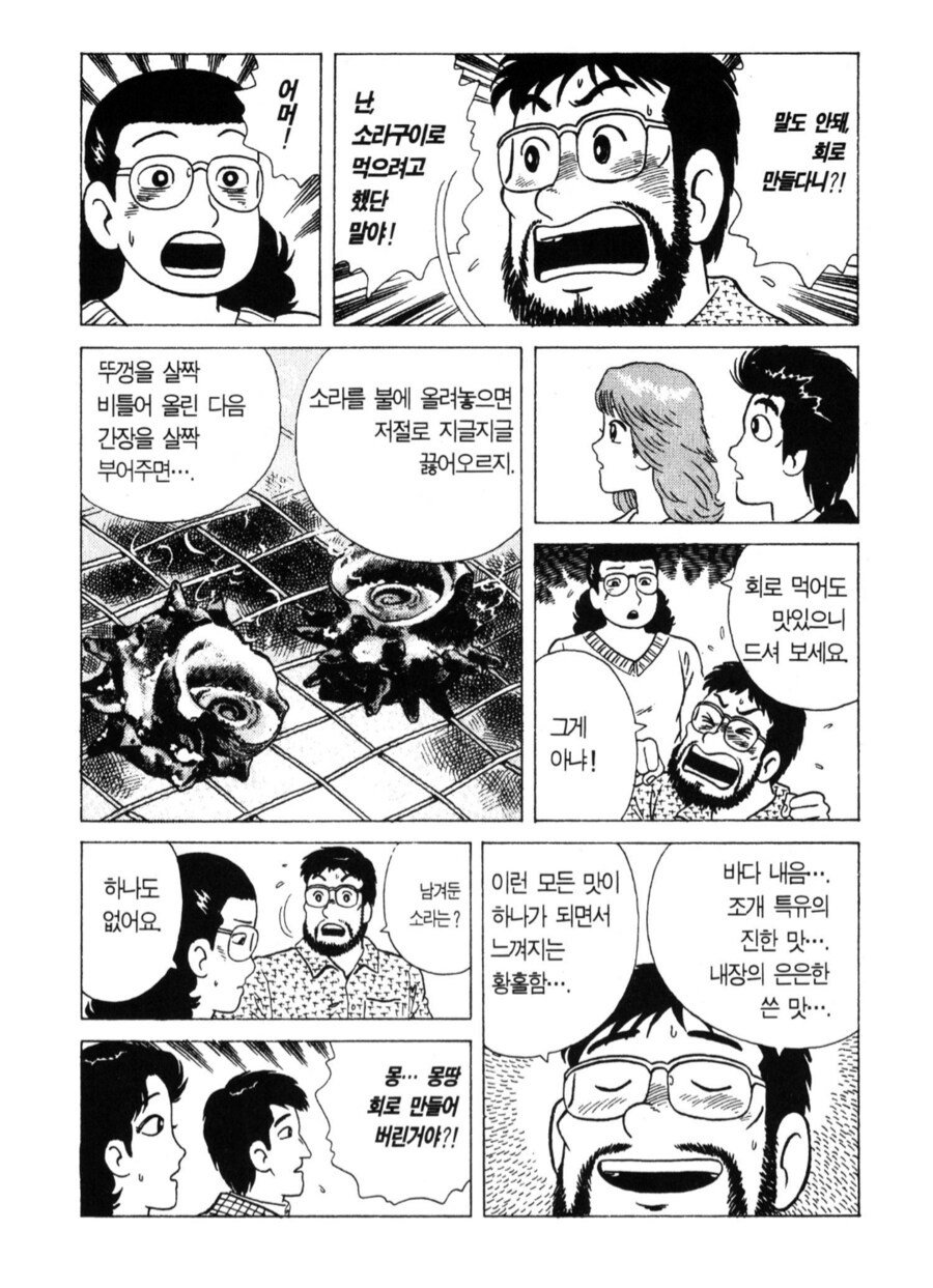 음식때문에 싸우는 신혼부부_3.png