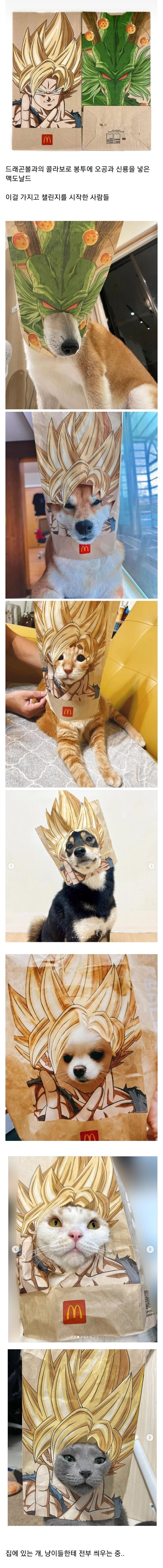 드래곤볼과 콜라보한 맥도날드.jpg_1.jpg