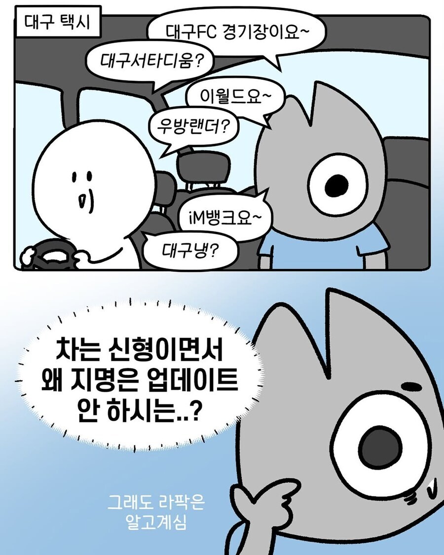 차는 신형이면서 지명은 업데이트 안 하는 대구 택시_1.jpg