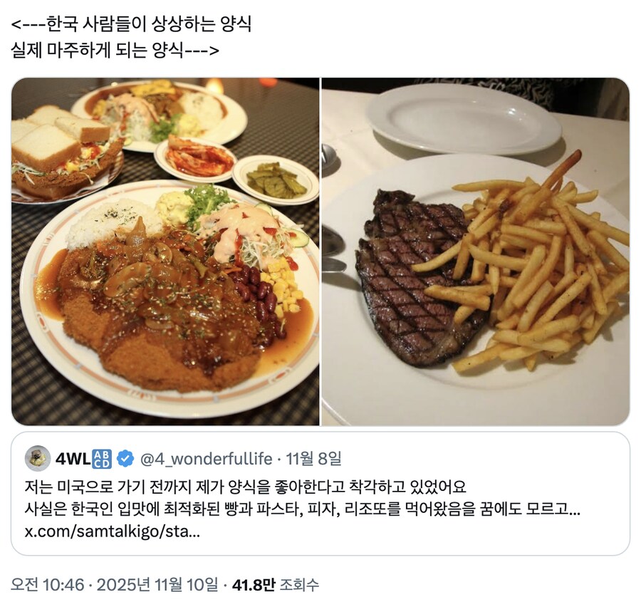 한국인이 생각하는 양식_1.png