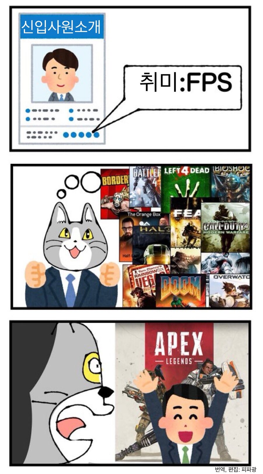 신입의 취미가 FPS라고 한다_1.jpg