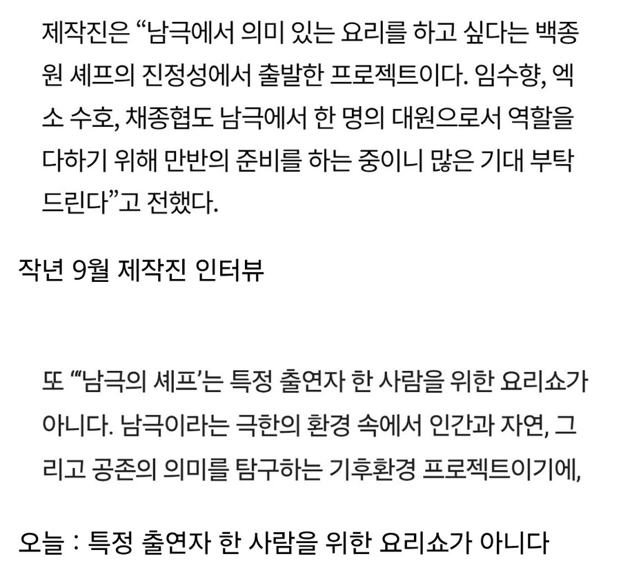 한입으로 두말 한거 같다는 남극의 셰프 제작진.jpg_1.jpg