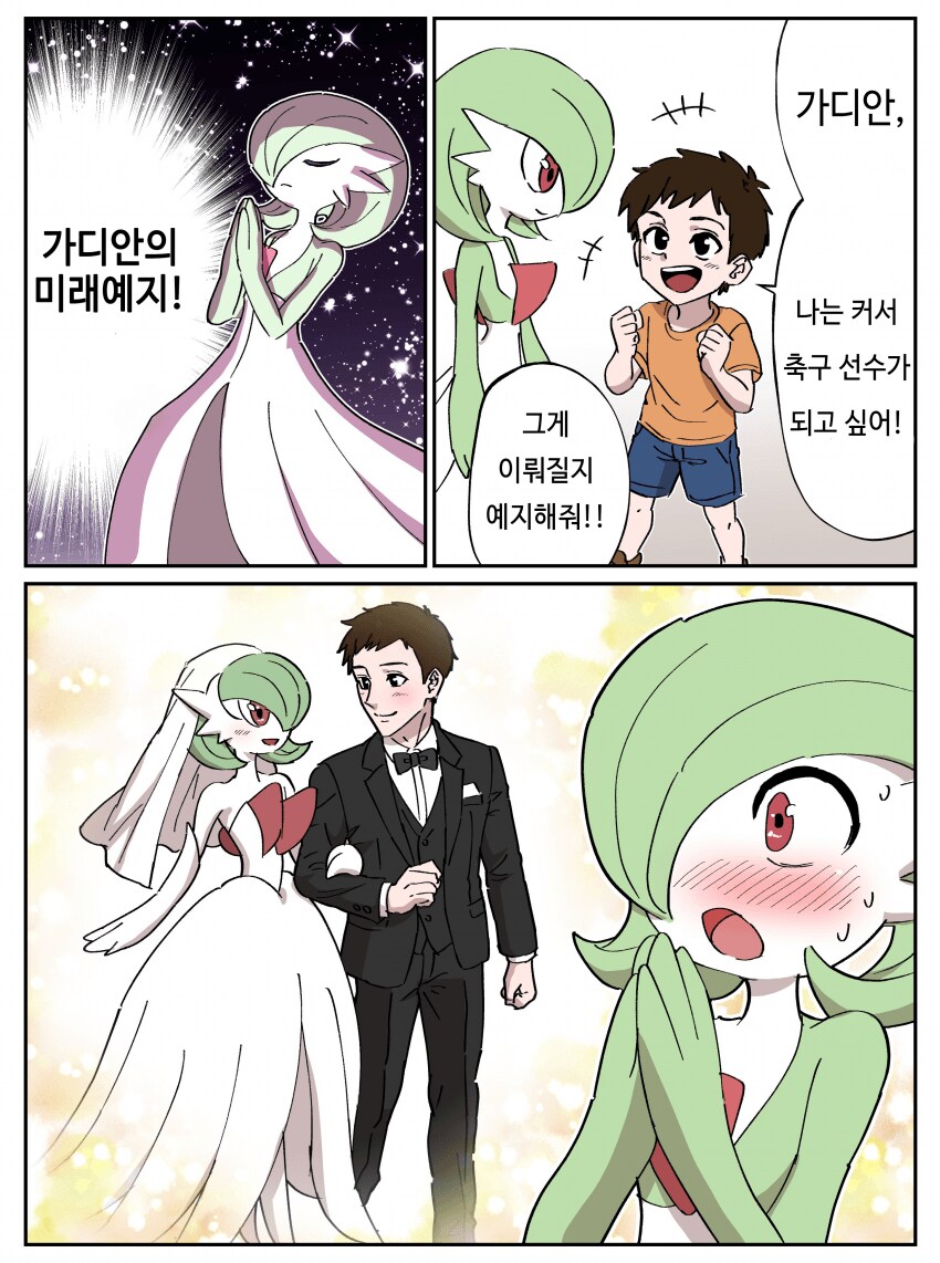 인간에게 반한 가디안_1.png