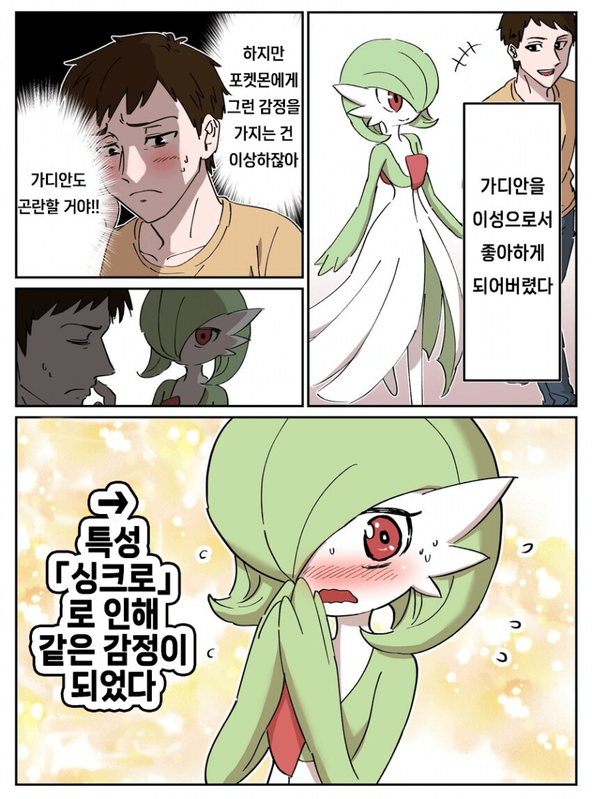 인간에게 반한 가디안_2.png