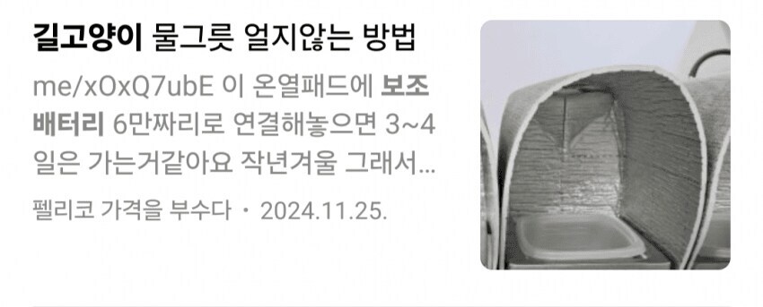 산불의 원인이 될수있는 캣맘들의 고양이집(feat. 보조배터리)_2.jpg