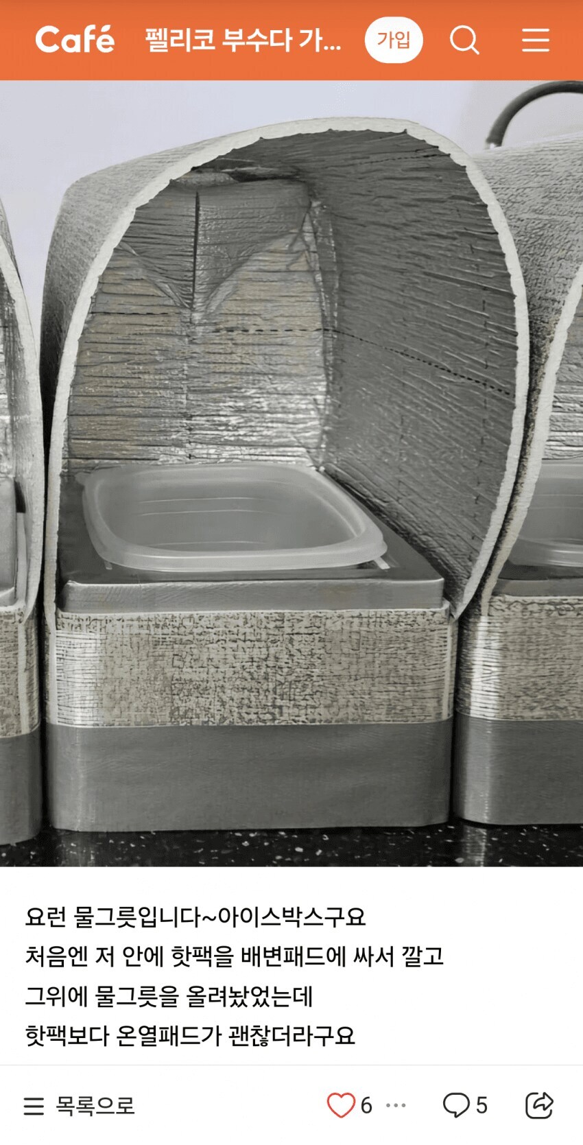 산불의 원인이 될수있는 캣맘들의 고양이집(feat. 보조배터리)_3.jpg