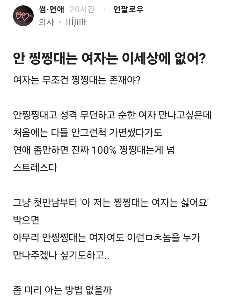 ??? : 안찡찡대는 여자는 없어?.jpg_1.jpg