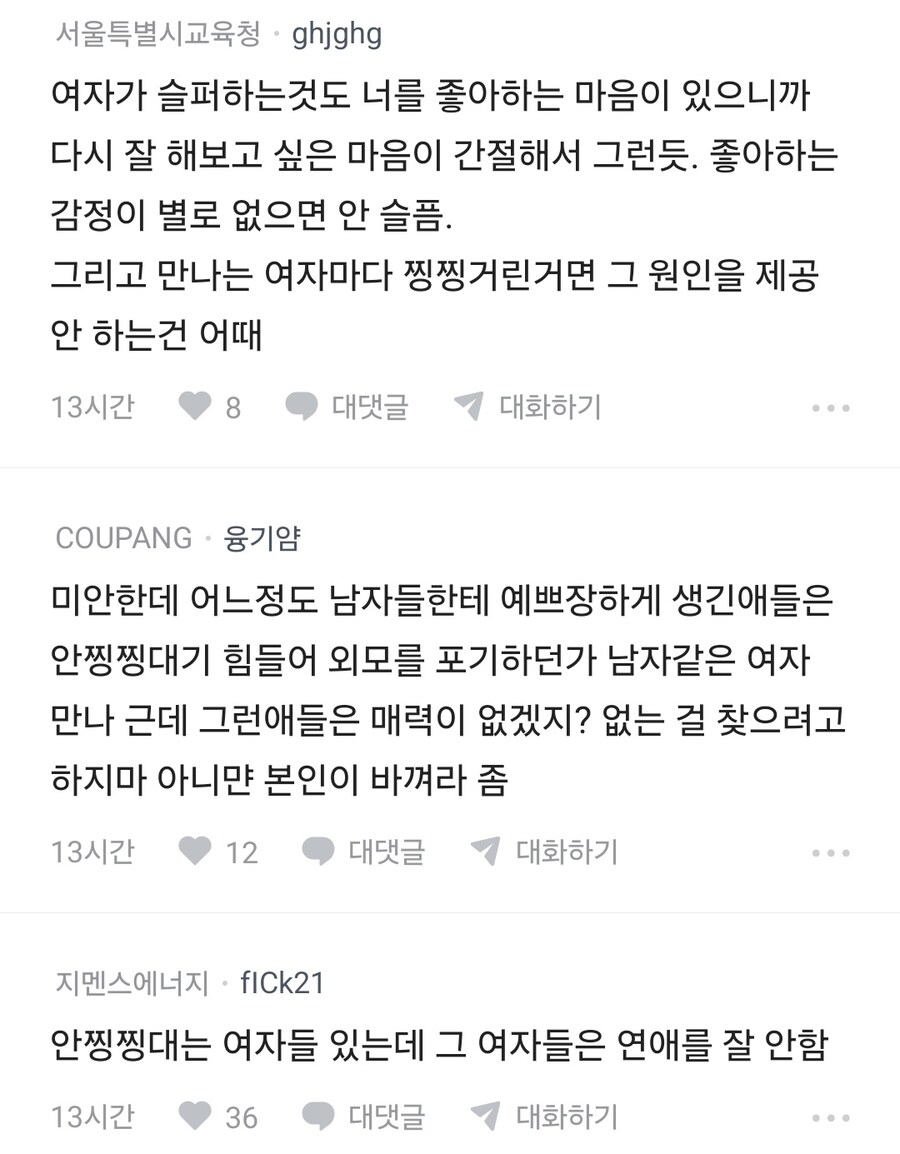 ??? : 안찡찡대는 여자는 없어?.jpg_3.jpg