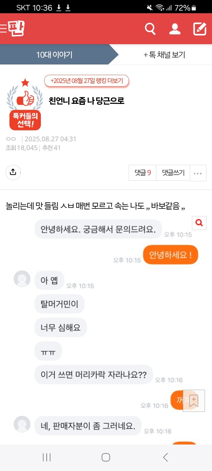 자매가 당근하면 생기는 일_1.jpg