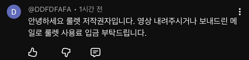 룰렛 저작권 등록한놈 레전드네_1.jpg