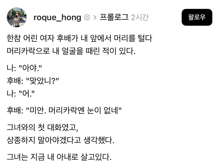 후배한테 머리카락으로 쳐맞으면 생기는 일_1.jpg