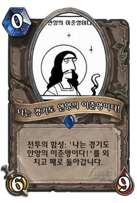 나는 경기도 안양의 이준영이다!_1.png