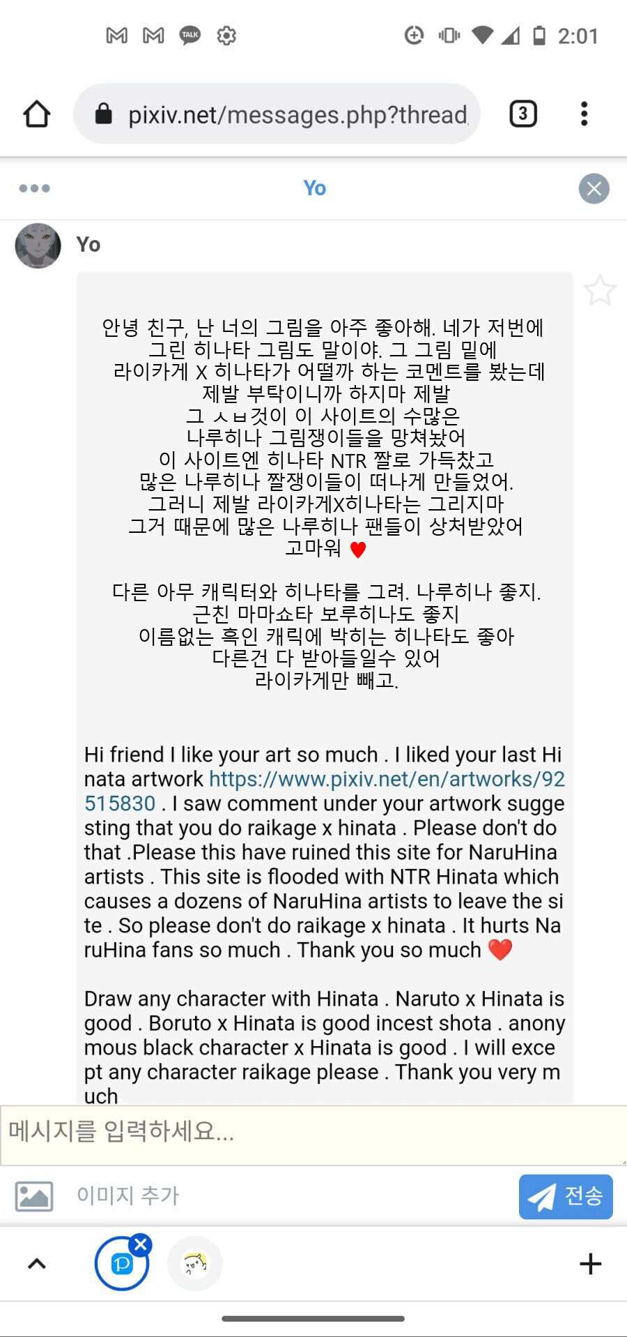 라이카게 X 히타나 NTR 동인지 좀 그만 그려라 싯파_1.jpg