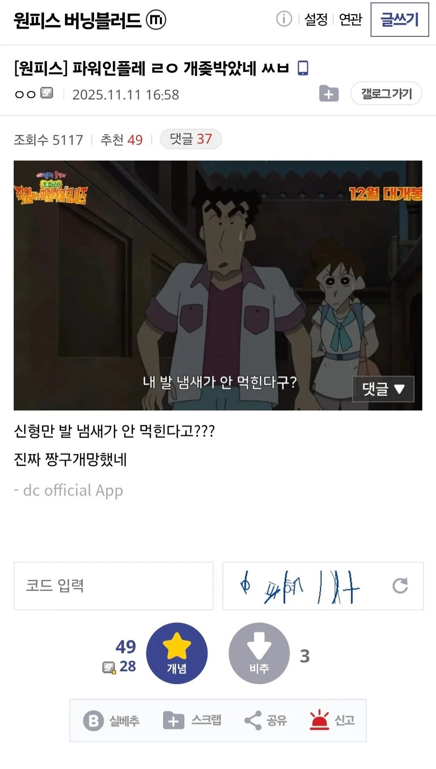 파워인플레 심해진 짱구 극장판_1.jpg