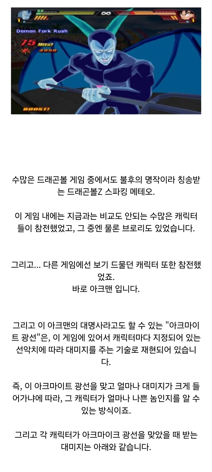 드래곤볼) 공식적인 게임 수치로 알아보는 드래곤볼 캐릭터들 사악함 순위_1.jpg