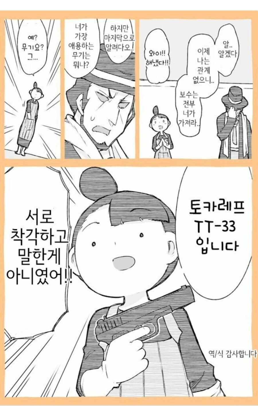 업계쪽에선 킬러랑 청소부는 엄연히 구분한다._1.jpg