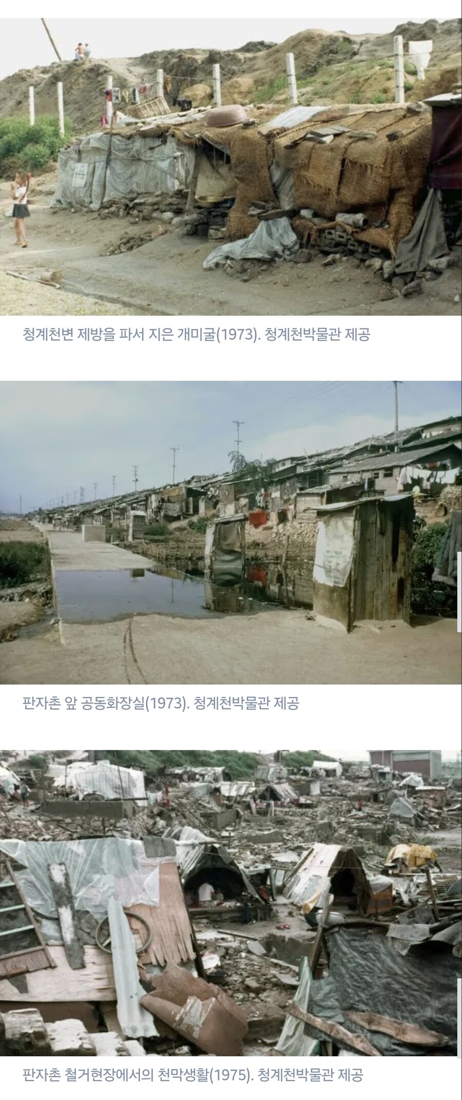 50년전 서울 청계천 빈민가_1.jpg