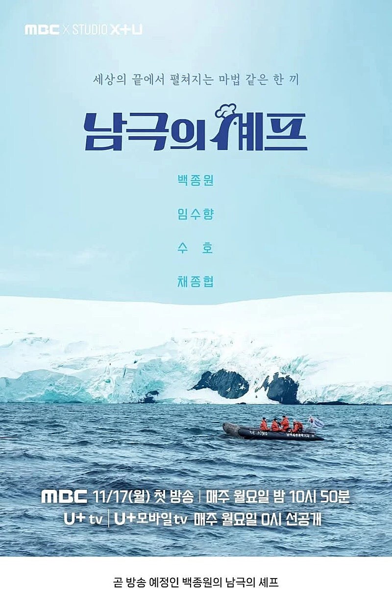 곧 방영한다는...백종원의 남극의 셰프...세종기지 식단 팩트_1.jpg