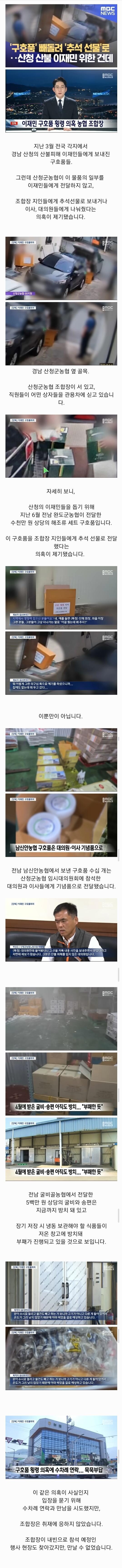 산청 산불 구호품 줬더니 조합장이 선물로 씀_1.jpg