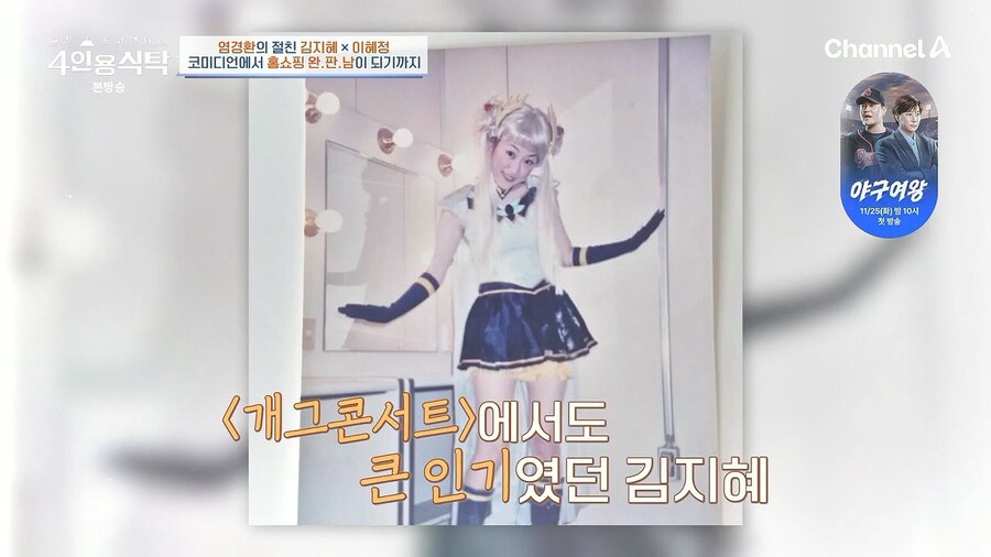 개그맨 김지혜가 홈쇼핑으로 큰돈 벌게 된 계기_3.jpg