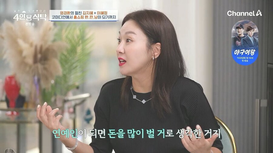 개그맨 김지혜가 홈쇼핑으로 큰돈 벌게 된 계기_4.jpg