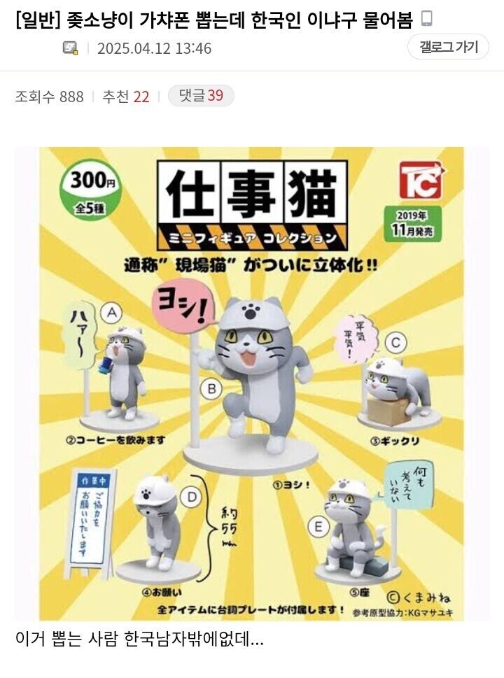 ↗소냥이 가차폰 뽑는데 한국인이냐구 물어봄_1.jpg