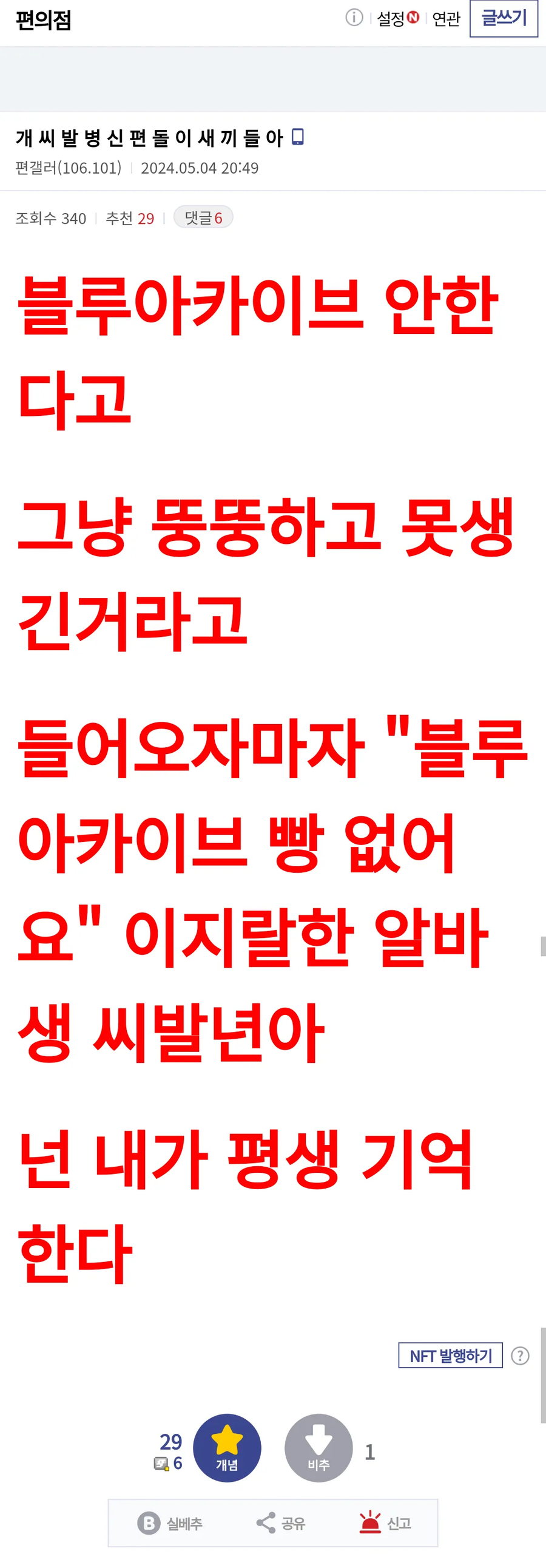 블루 아카이브 안한다고 ㅆ발새끼들아_1.webp