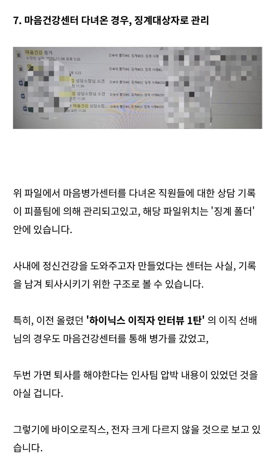 상담받으면 불이익주는 음습한 일본 기업문화_1.jpg