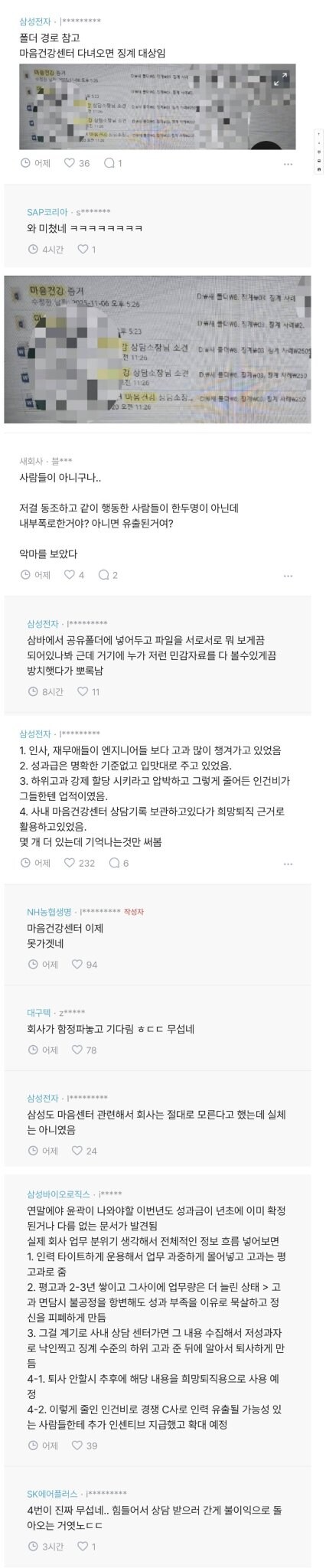 상담받으면 불이익주는 음습한 일본 기업문화_2.jpg