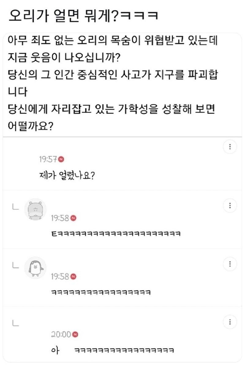 오리가 얼면 뭔지 앎?ㅋㅋㅋㅋㅋㅋㅋ_1.jpg